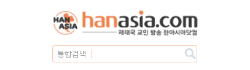 [태국]한아시아